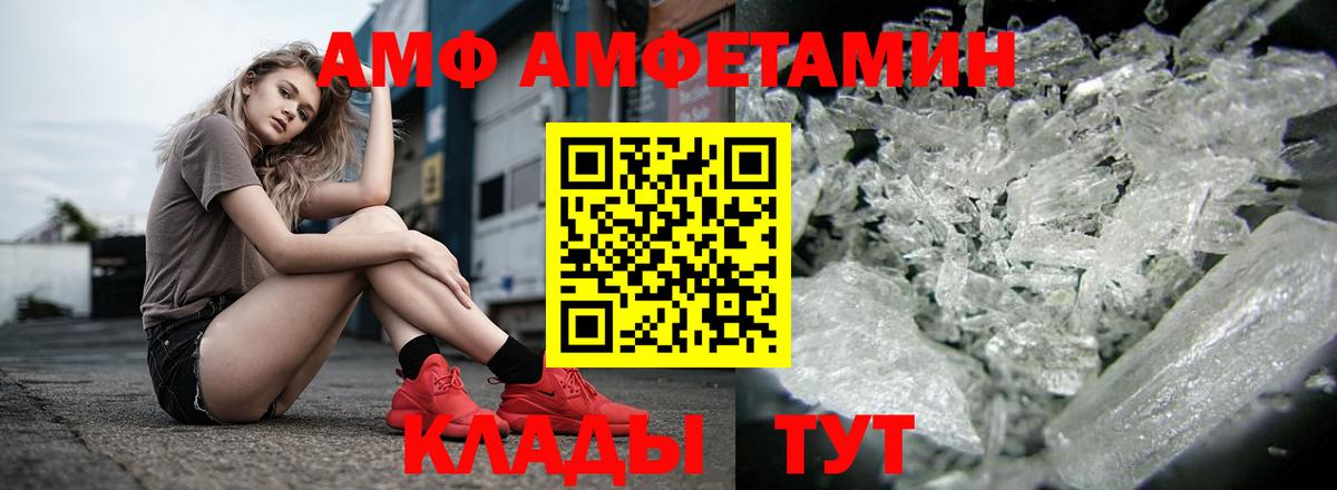 Амфетамин VHQ Бийск