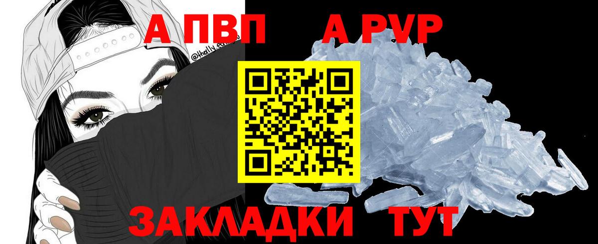 A-PVP мука  А ПВП кристаллы  Бийск  Alpha PVP мука  Вход с VPN 