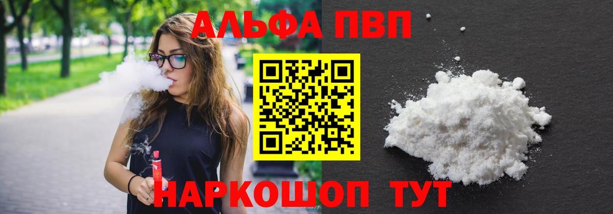 Alpha PVP крисы CK Бийск