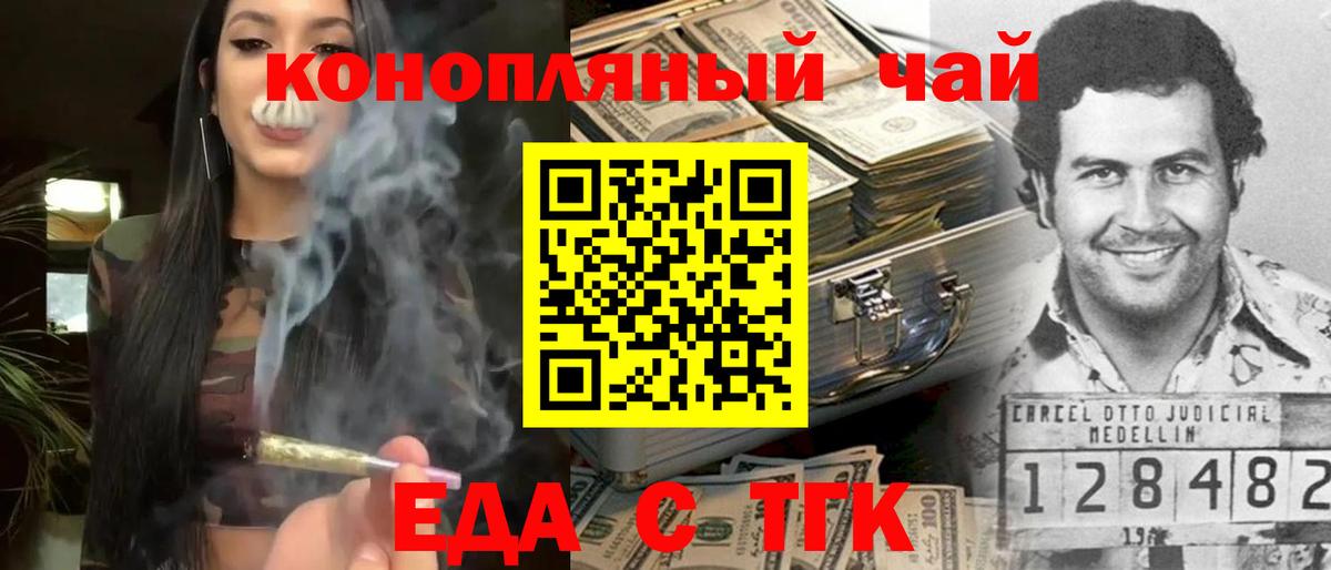 Бийск  Печенье с ТГК марихуана  Вход с VPN 