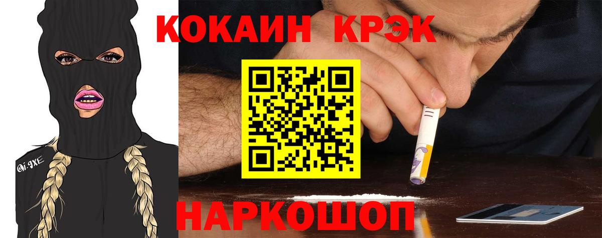 Кокаин 97% Бийск