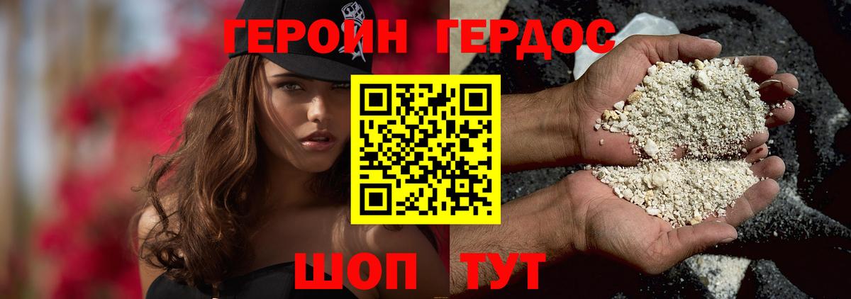 ГЕРОИН белый Бийск
