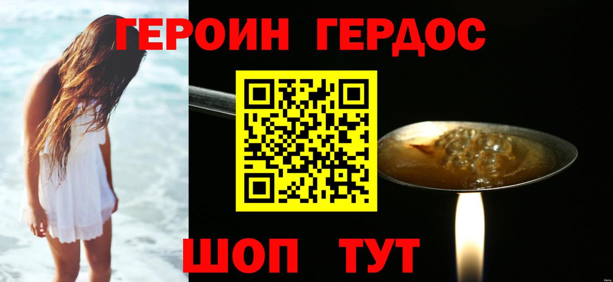 Героин белый  Вход с VPN  Героин  Бийск 