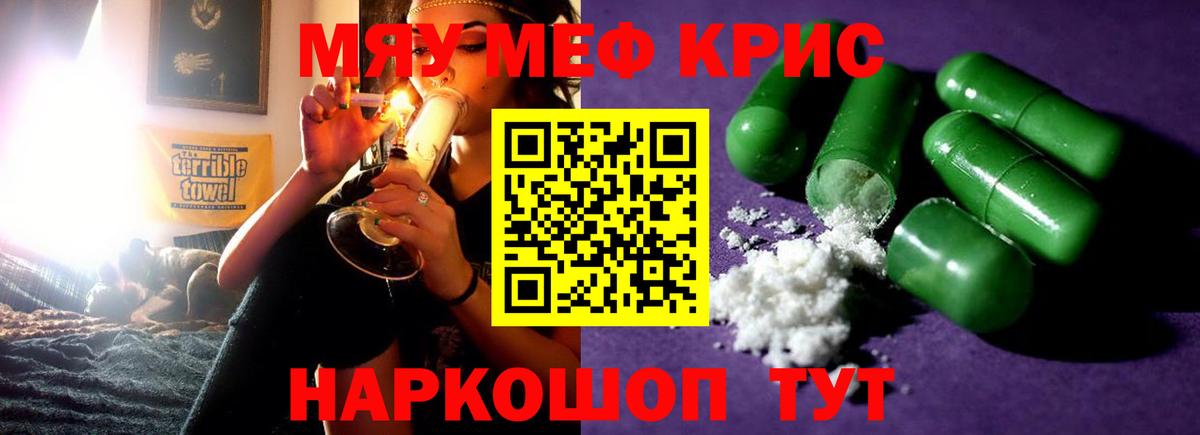 Мефедрон  Бийск