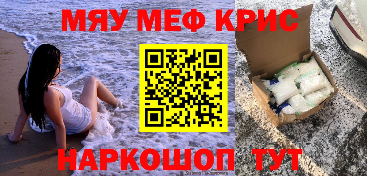 Меф кристаллы  МЯУ-МЯУ  Вход с VPN  Бийск  МЯУ-МЯУ VHQ  МЕФ 