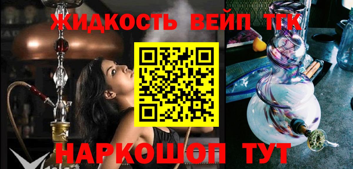 Дистиллят ТГК вейп Бийск