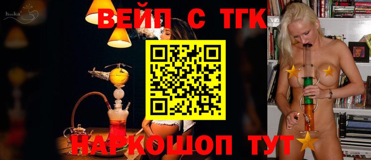 Дистиллят ТГК вейп с тгк  Вход с VPN  что такое   Дистиллят ТГК Wax  Бийск 